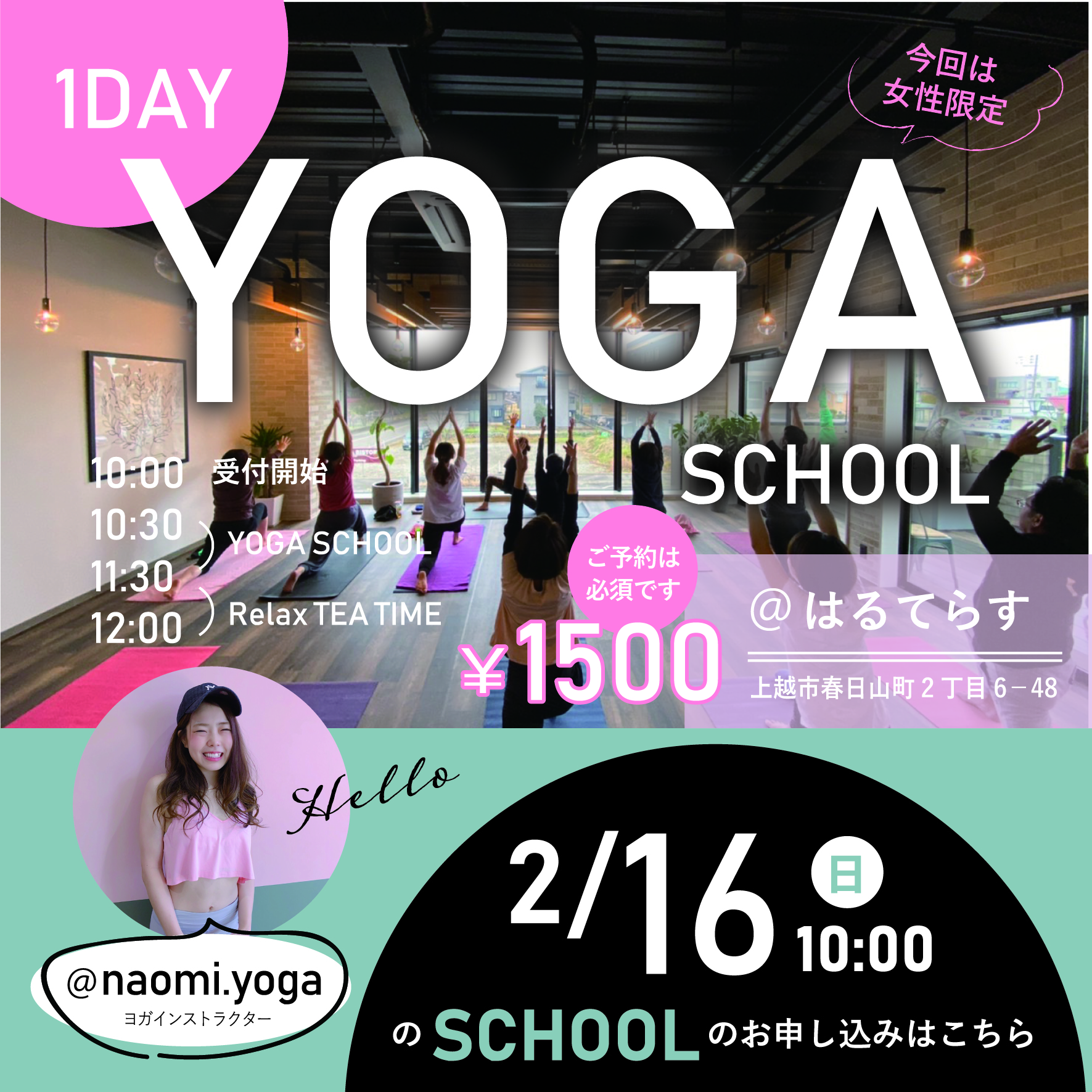 はじめてでも楽しい 1day Yoga School 注文住宅のshinsei 上越市 妙高市 デザイン住宅ならshinsei 新潟県 上越市 妙高市